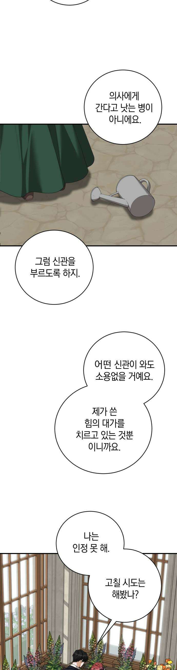 뜻밖의 청혼 66화 21