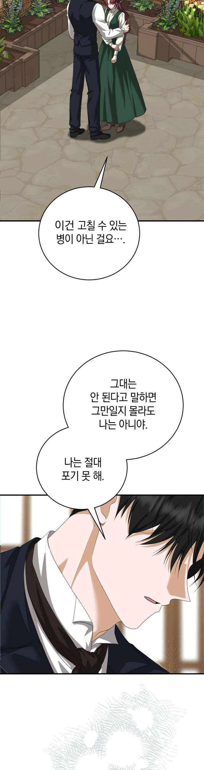 뜻밖의 청혼 66화 22