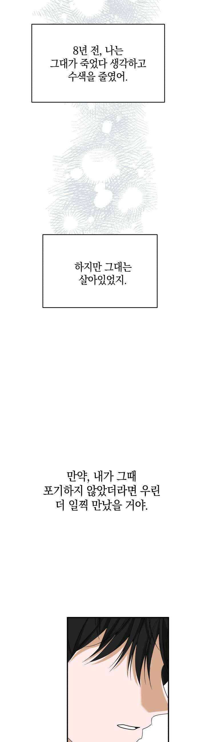 뜻밖의 청혼 66화 23