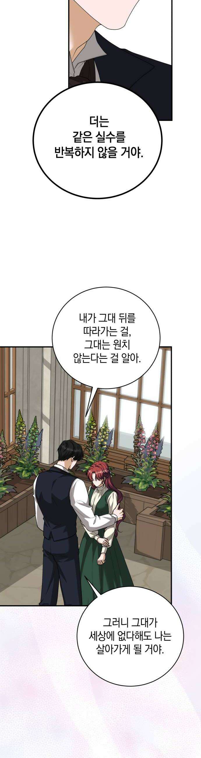 뜻밖의 청혼 66화 24