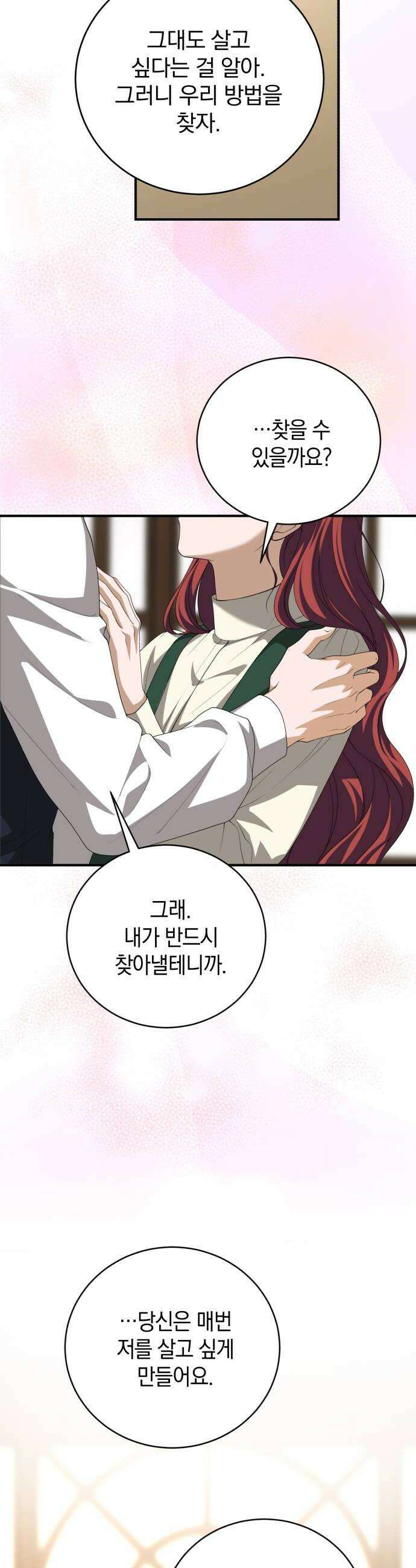 뜻밖의 청혼 66화 26