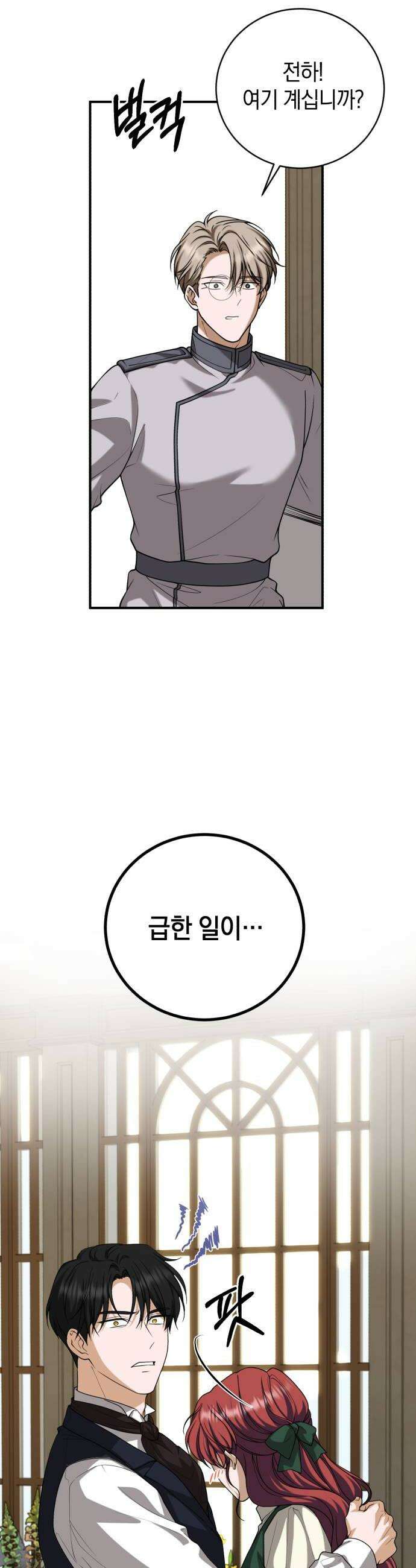 뜻밖의 청혼 66화 28
