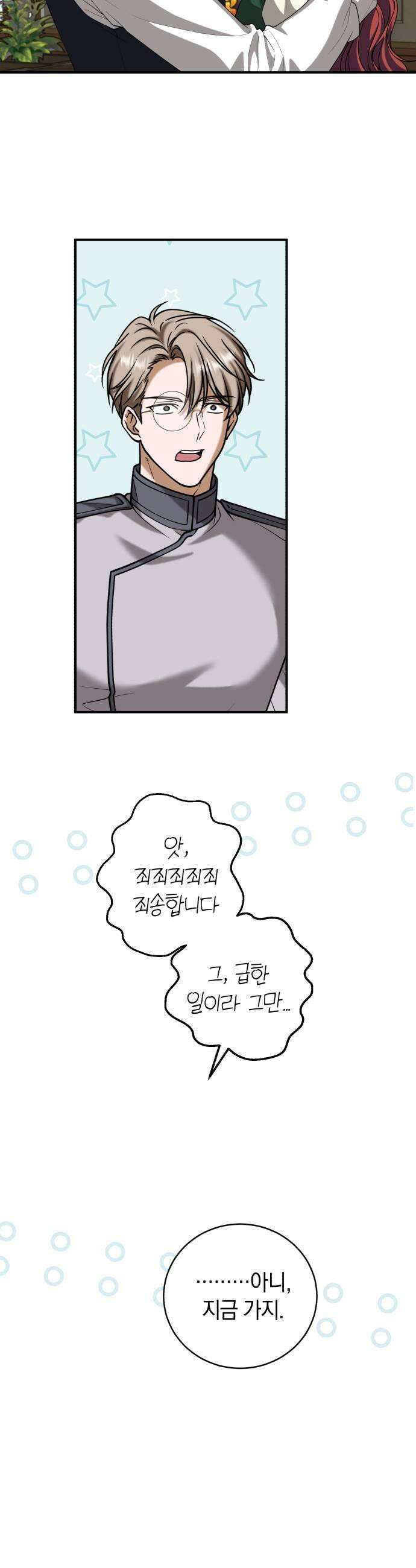 뜻밖의 청혼 66화 29