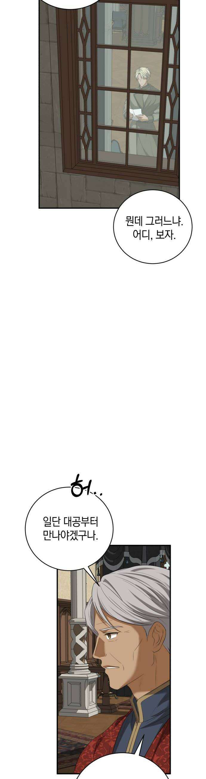 뜻밖의 청혼 66화 32