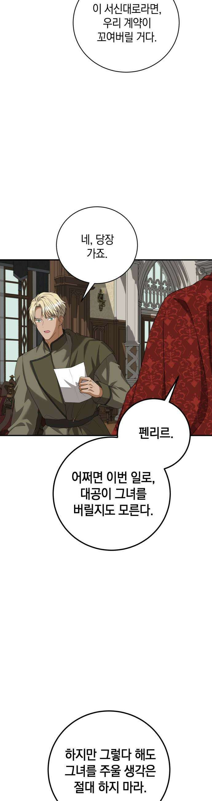 뜻밖의 청혼 66화 33