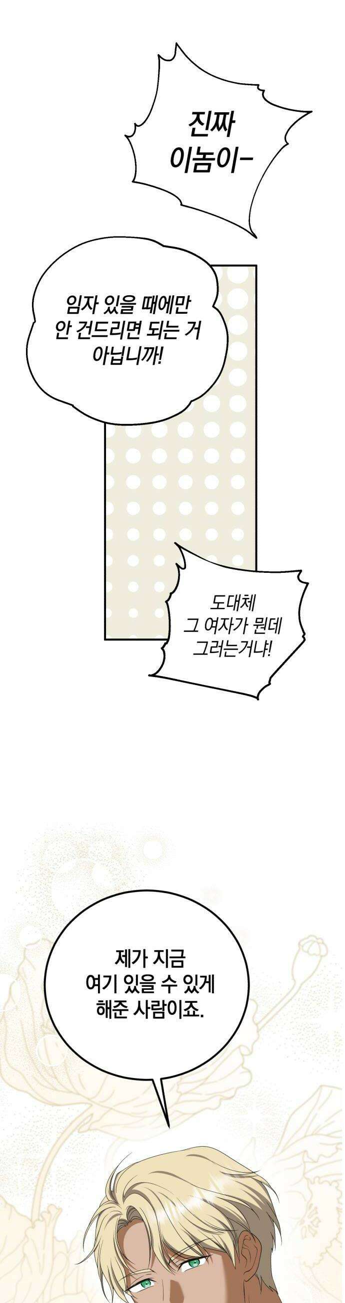 뜻밖의 청혼 66화 36