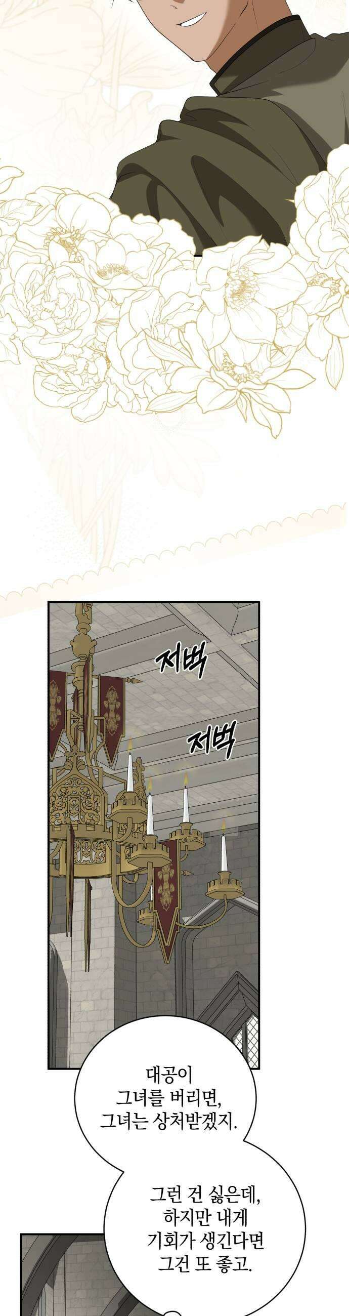 뜻밖의 청혼 66화 37