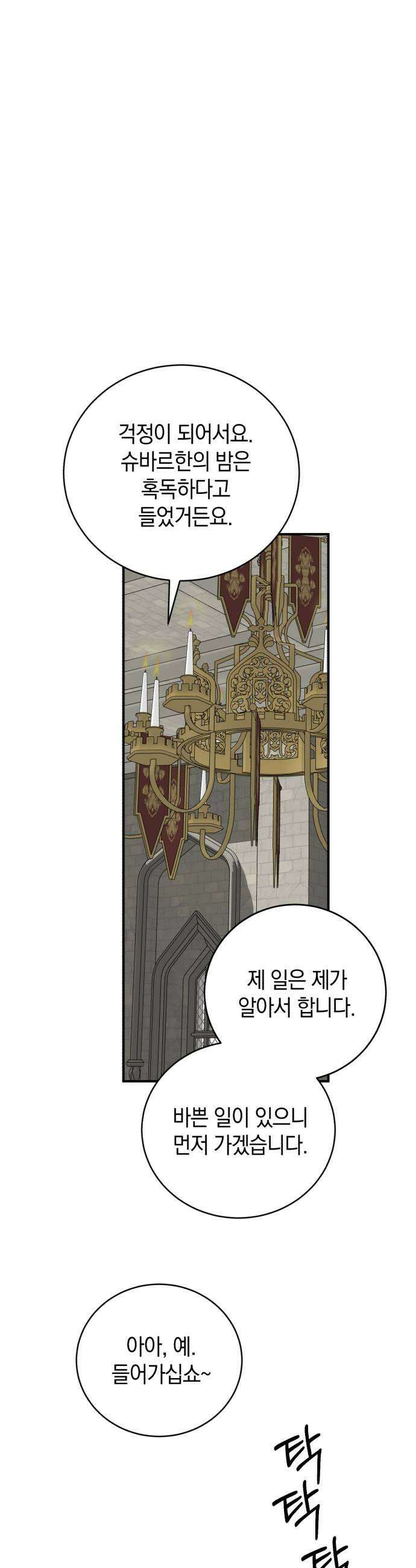 뜻밖의 청혼 66화 41