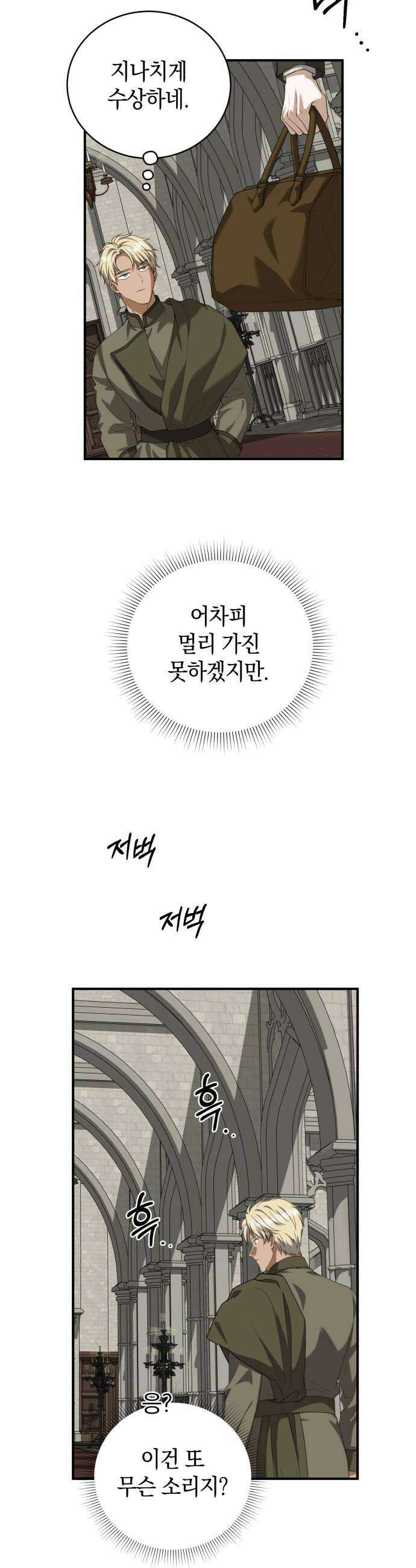 뜻밖의 청혼 66화 42