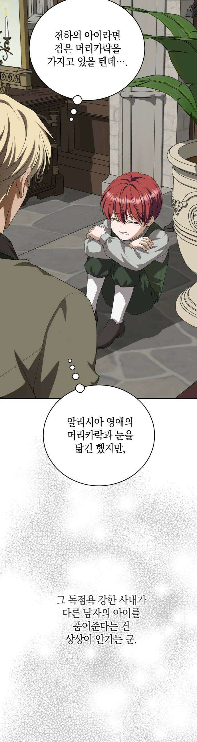 뜻밖의 청혼 66화 44