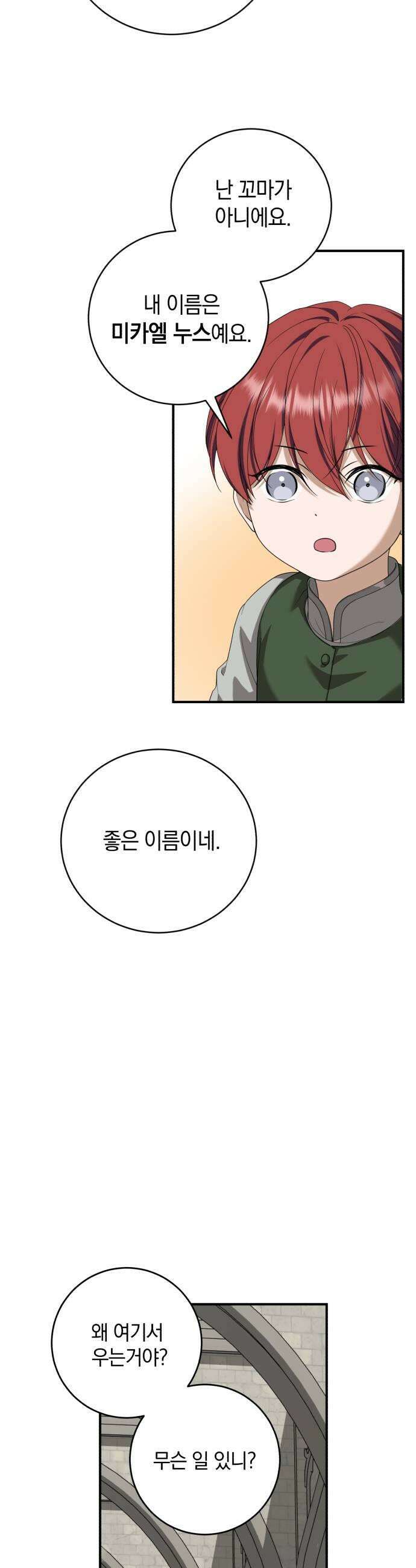 뜻밖의 청혼 66화 47