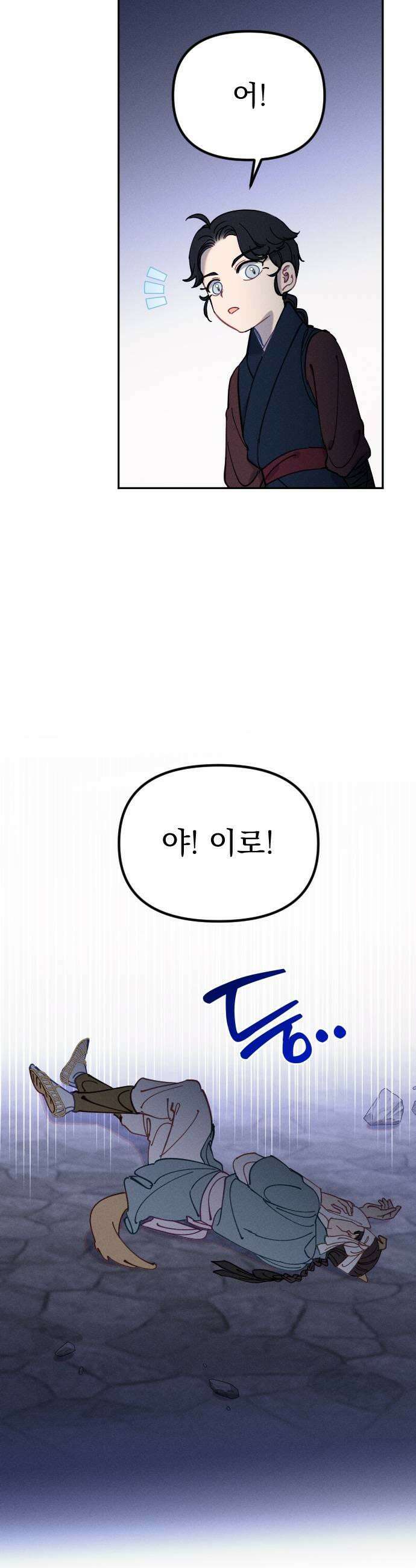 무원야담 92화 5
