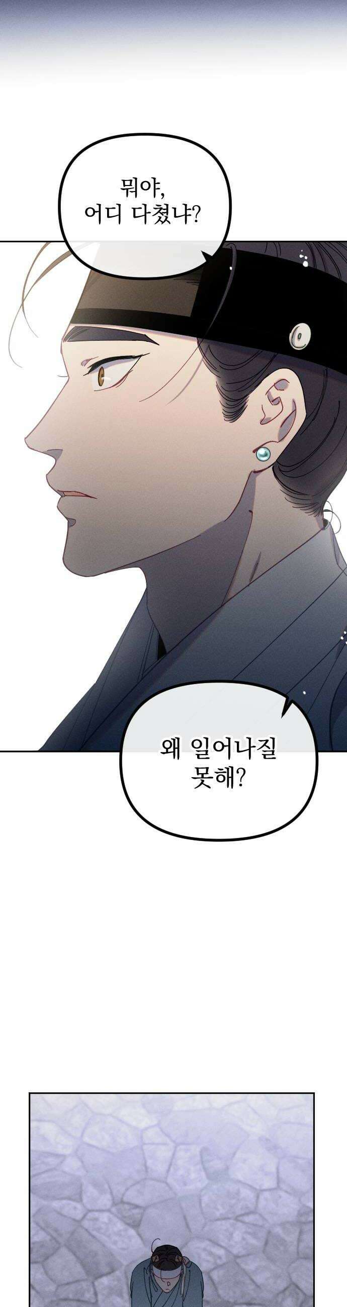 무원야담 92화 8
