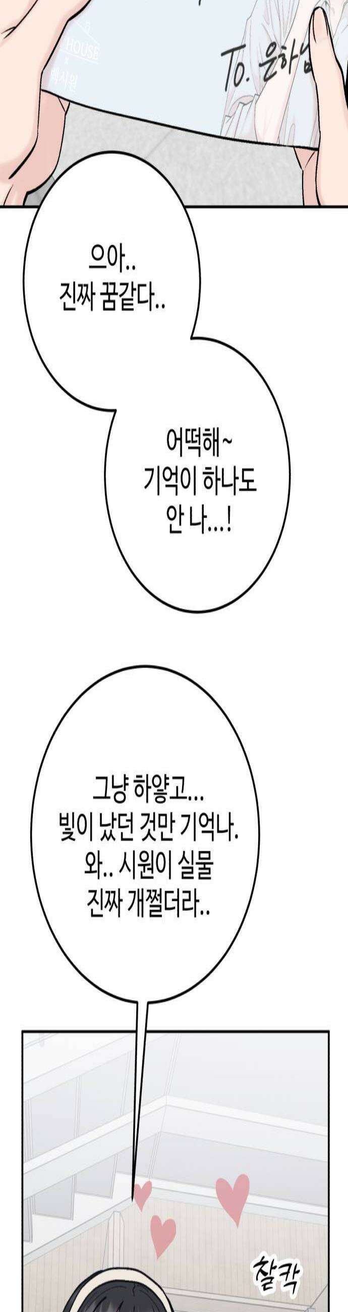 내남친 킹카만들기 161화 이게 누나야 웬수지 2