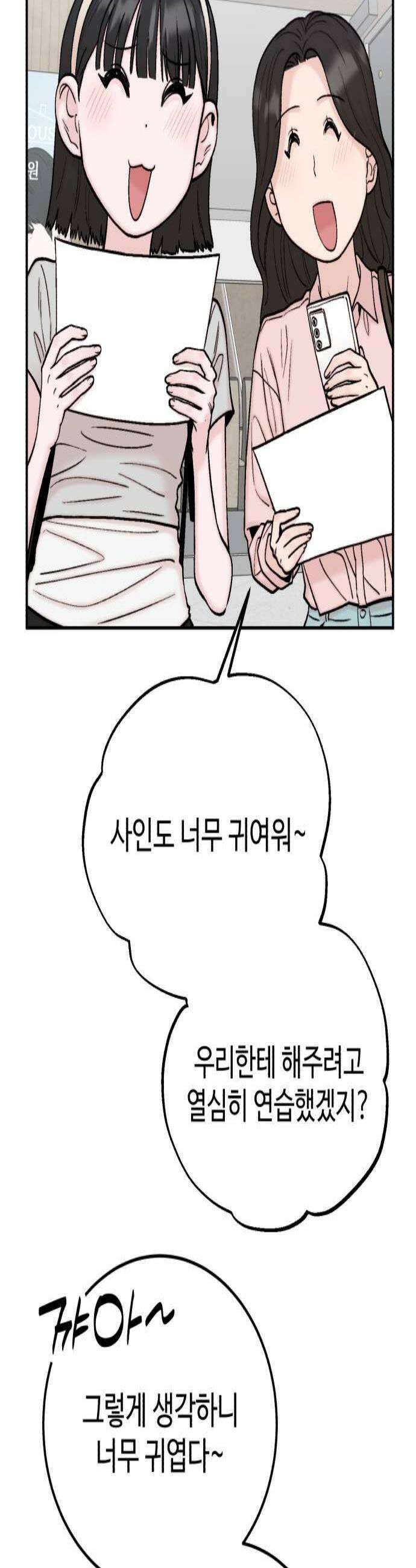 내남친 킹카만들기 161화 이게 누나야 웬수지 3