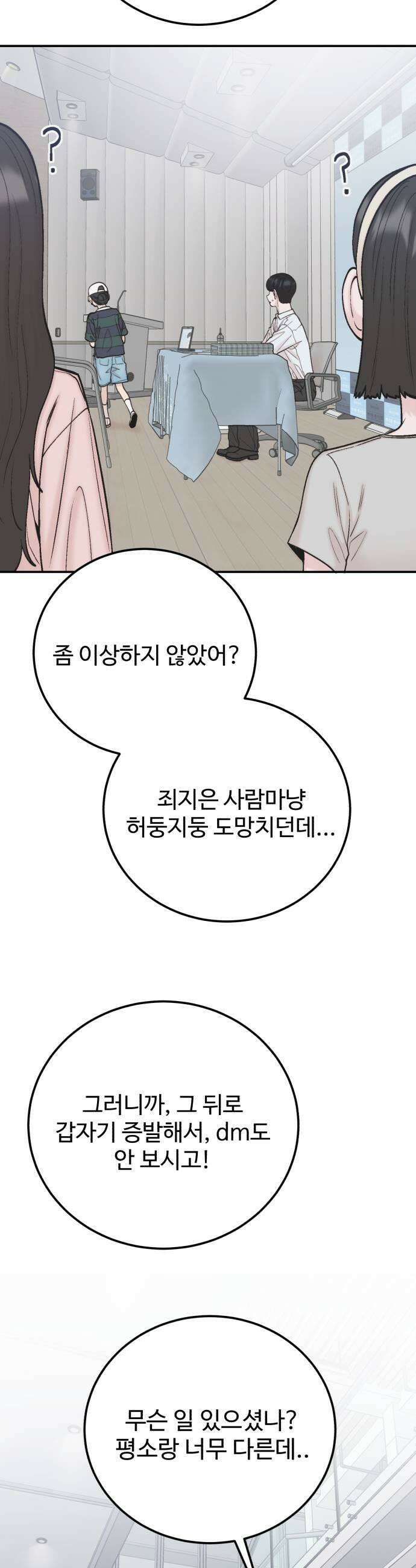 내남친 킹카만들기 161화 이게 누나야 웬수지 5