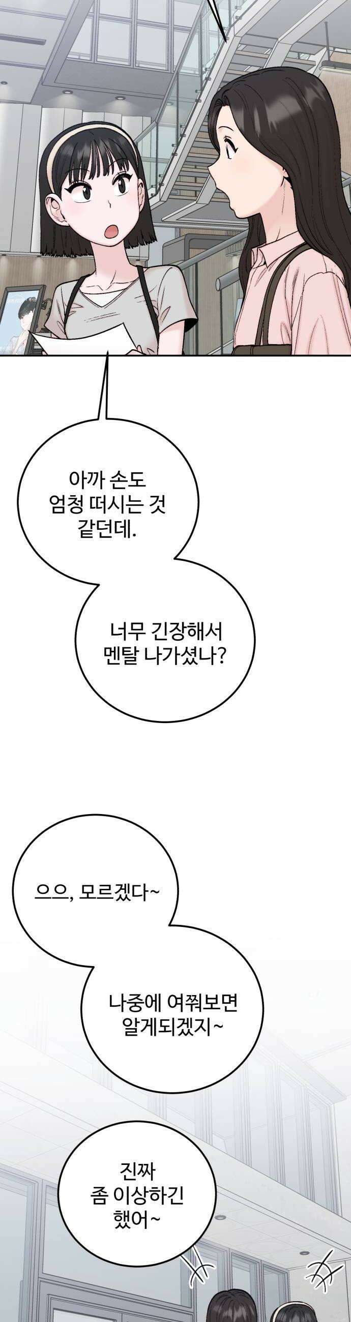 내남친 킹카만들기 161화 이게 누나야 웬수지 6