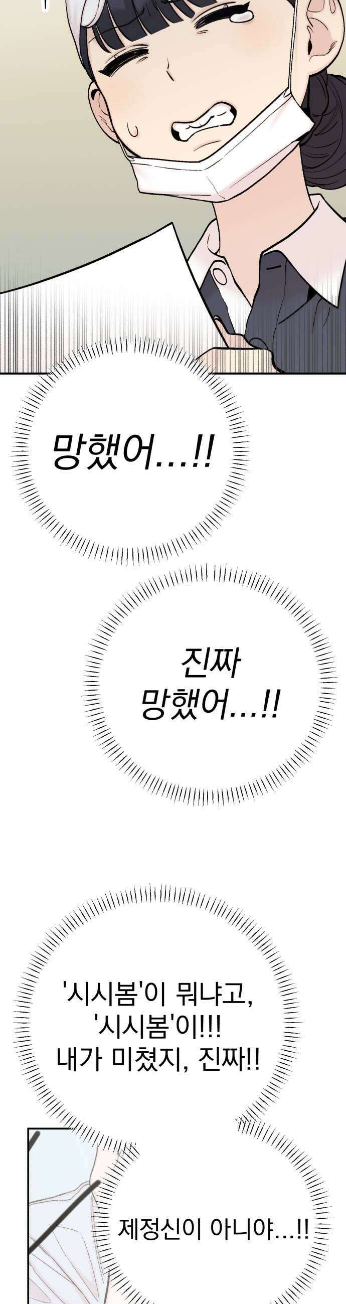 내남친 킹카만들기 161화 이게 누나야 웬수지 9