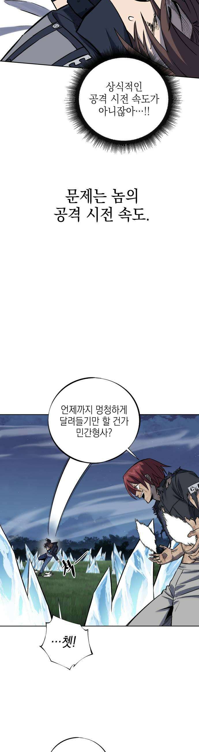 한계돌파 07 의무 11