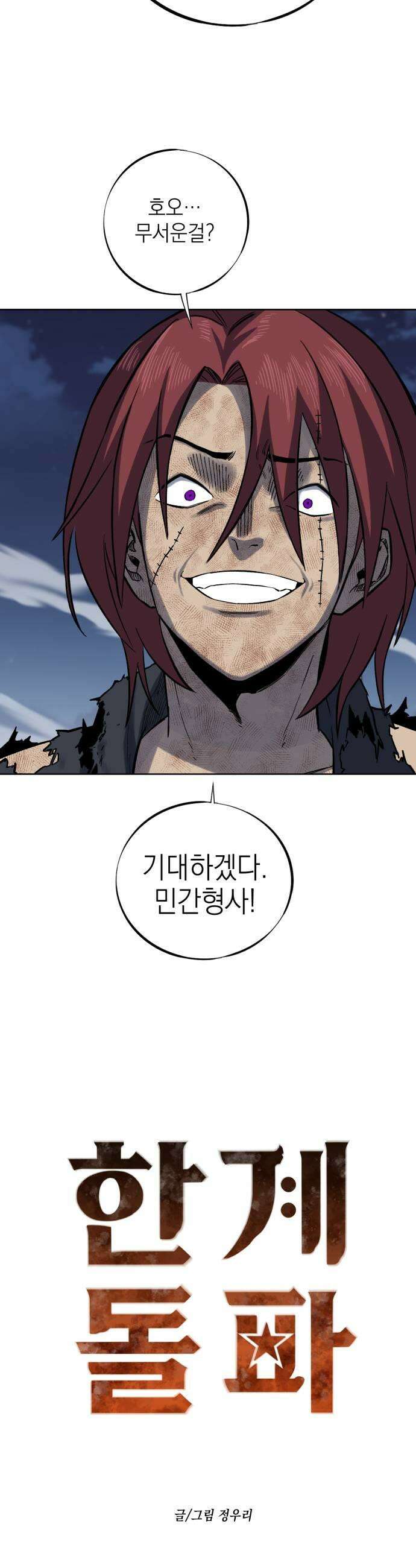 한계돌파 07 의무 13