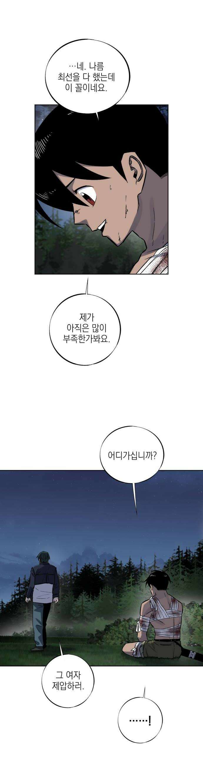 한계돌파 07 의무 34