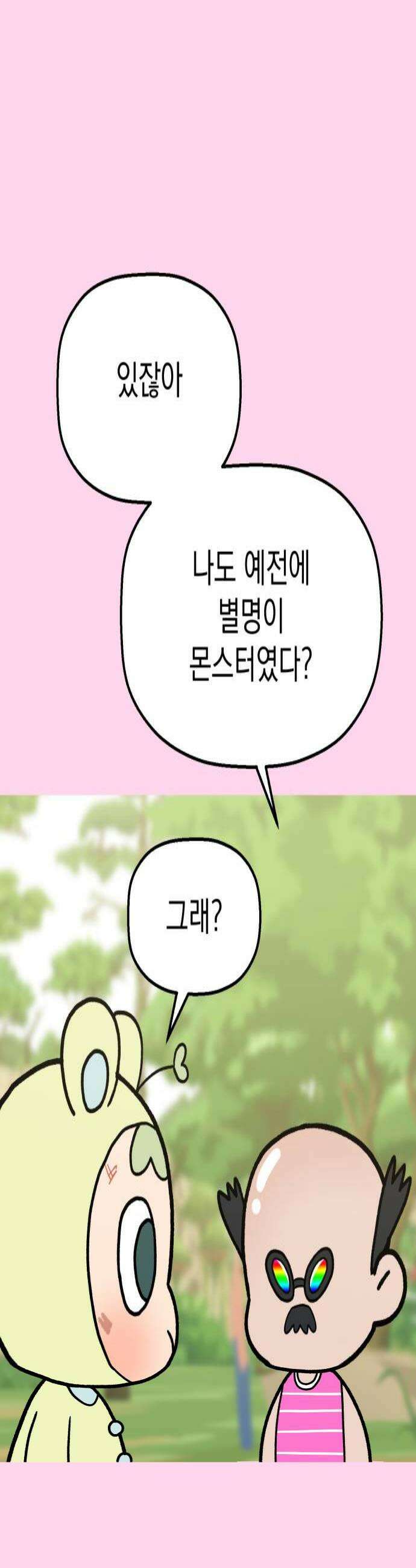 빛나는 나나나나 88화 그 애구나 4