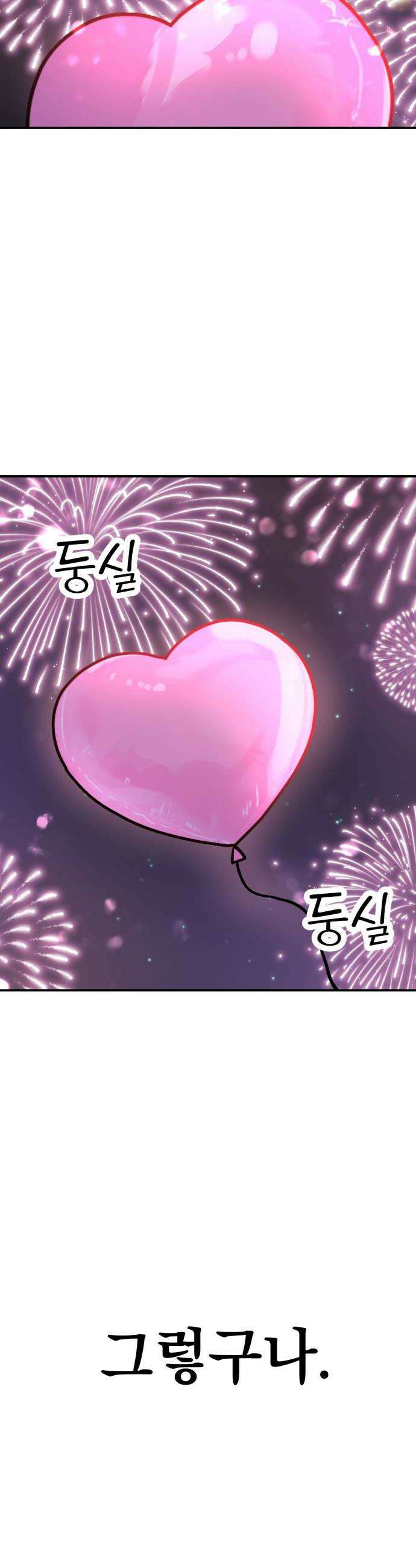 빛나는 나나나나 88화 그 애구나 8