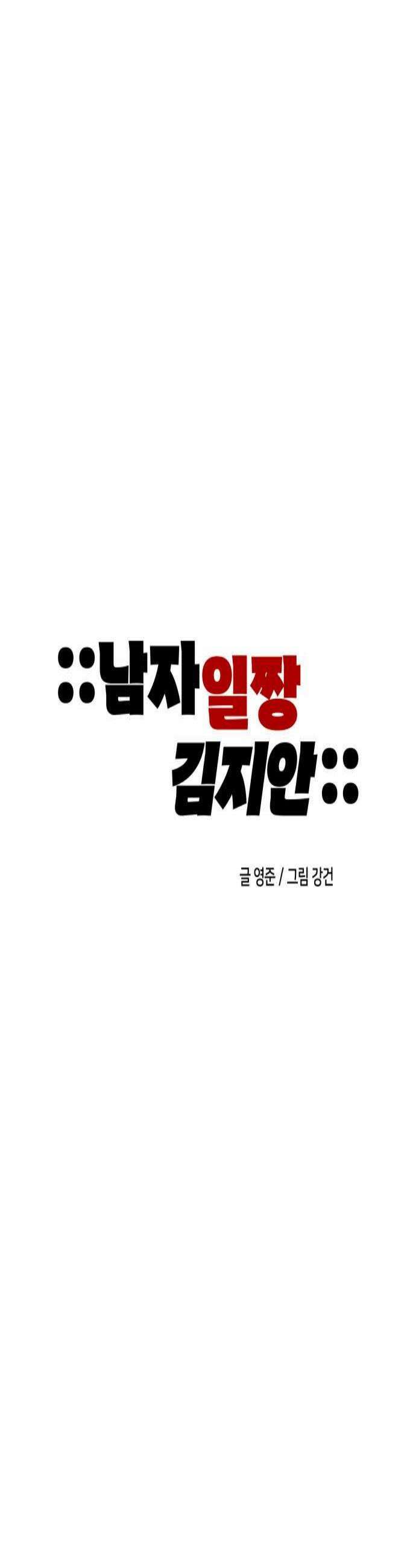 남자일짱 김지안 18화 4