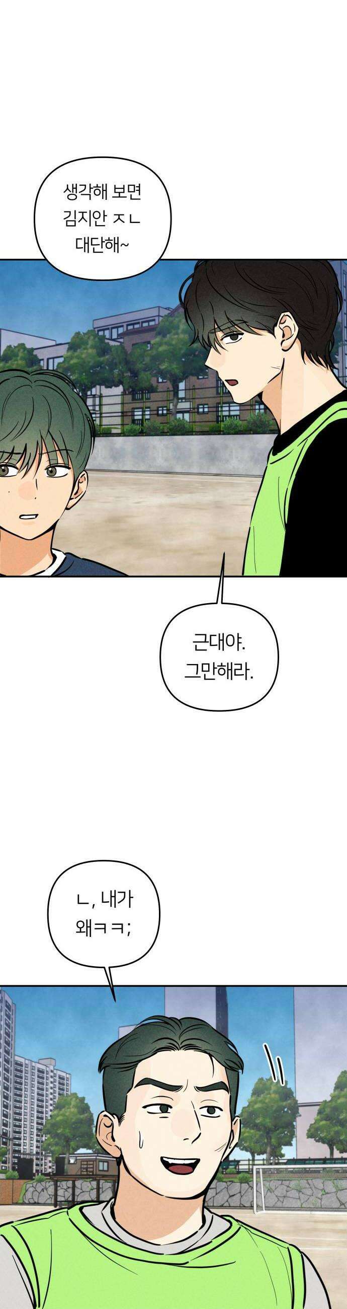 남자일짱 김지안 18화 6