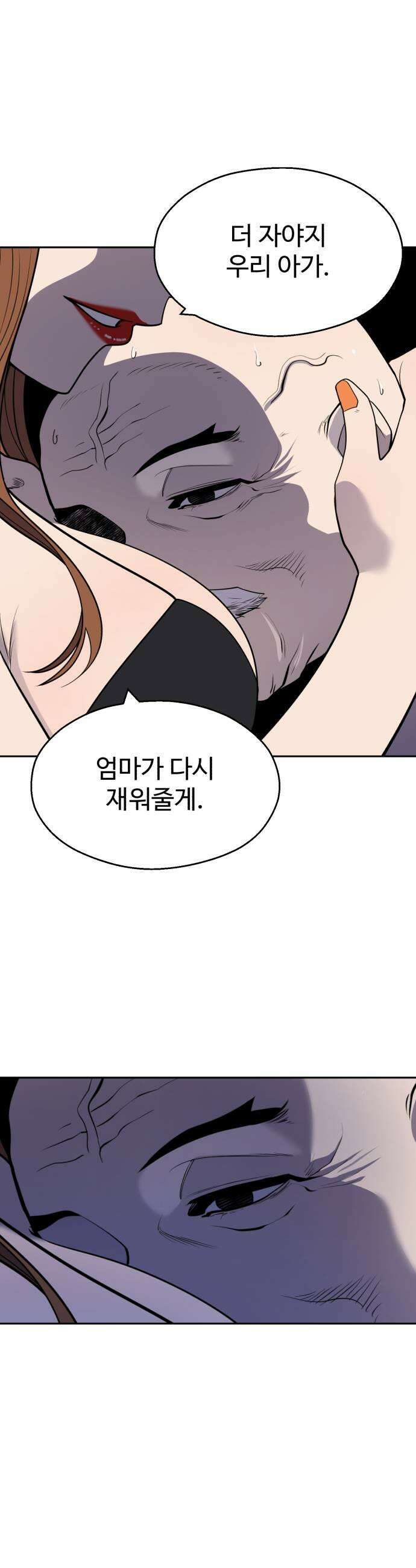 아폴론 저축은행 12화  불협화음의 밤 2 11