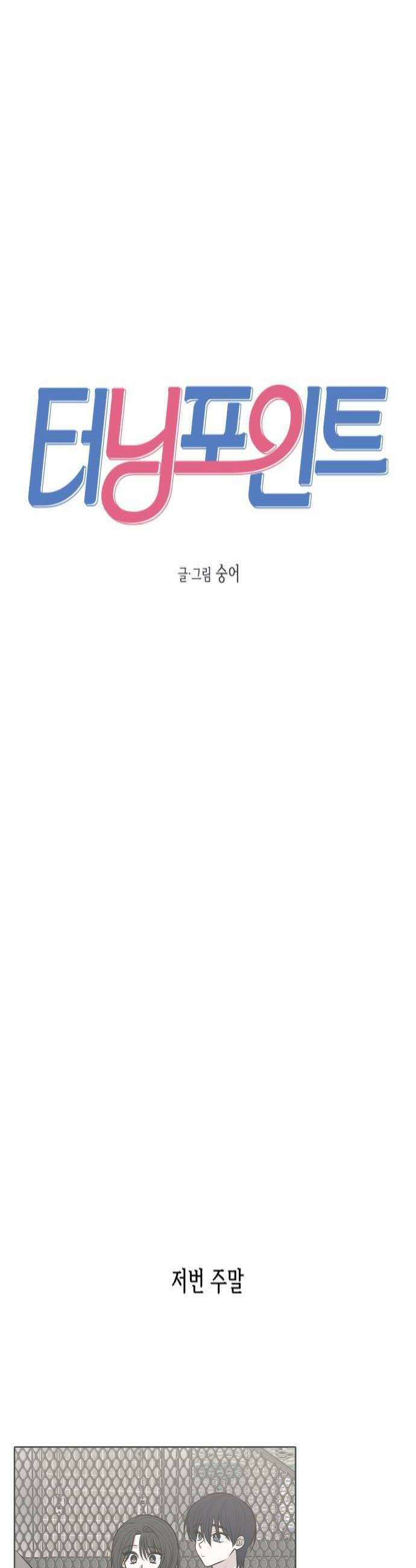 터닝포인트 13화 4