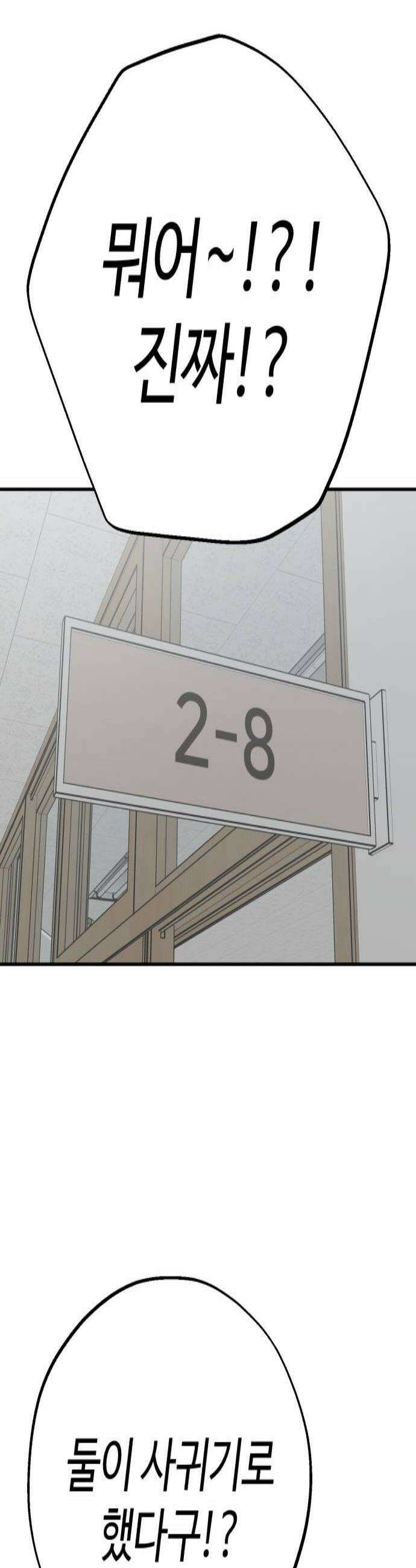 내남친 킹카만들기 167화 이건 또 무슨 날조야 2