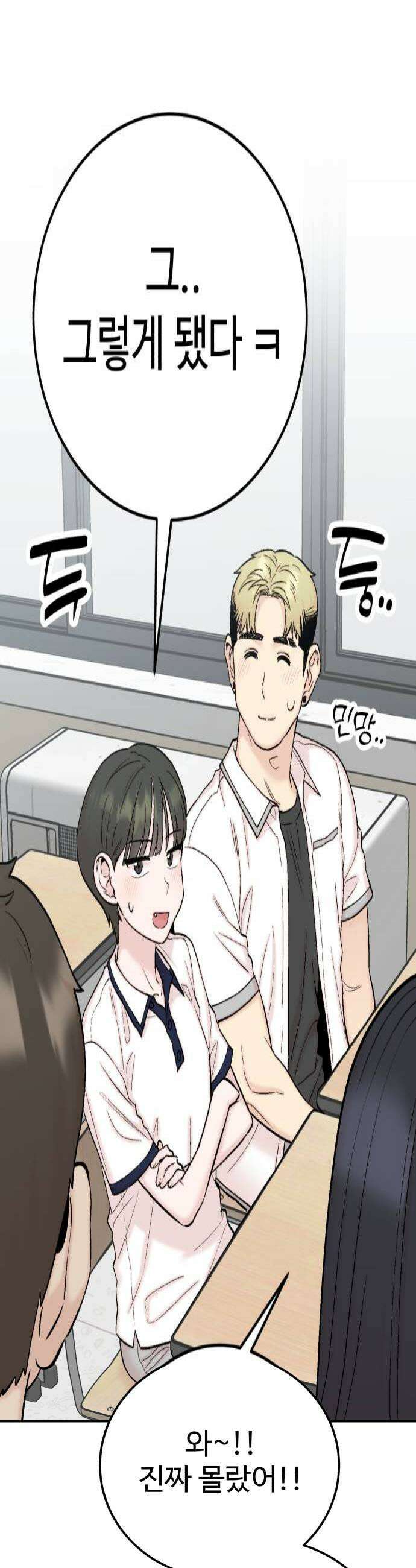 내남친 킹카만들기 167화 이건 또 무슨 날조야 4