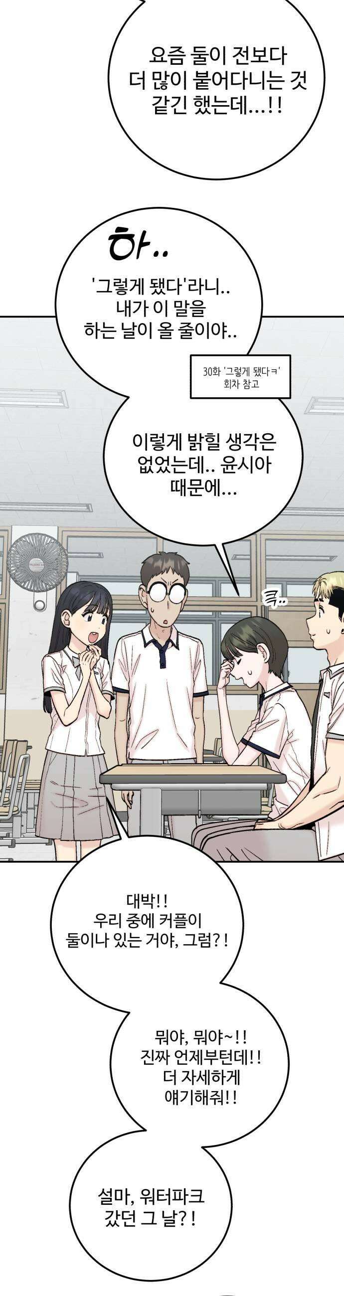 내남친 킹카만들기 167화 이건 또 무슨 날조야 5