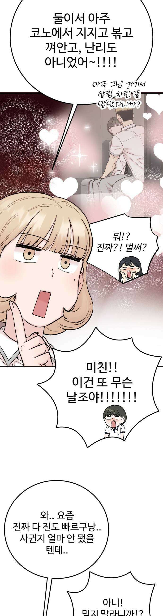 내남친 킹카만들기 167화 이건 또 무슨 날조야 7