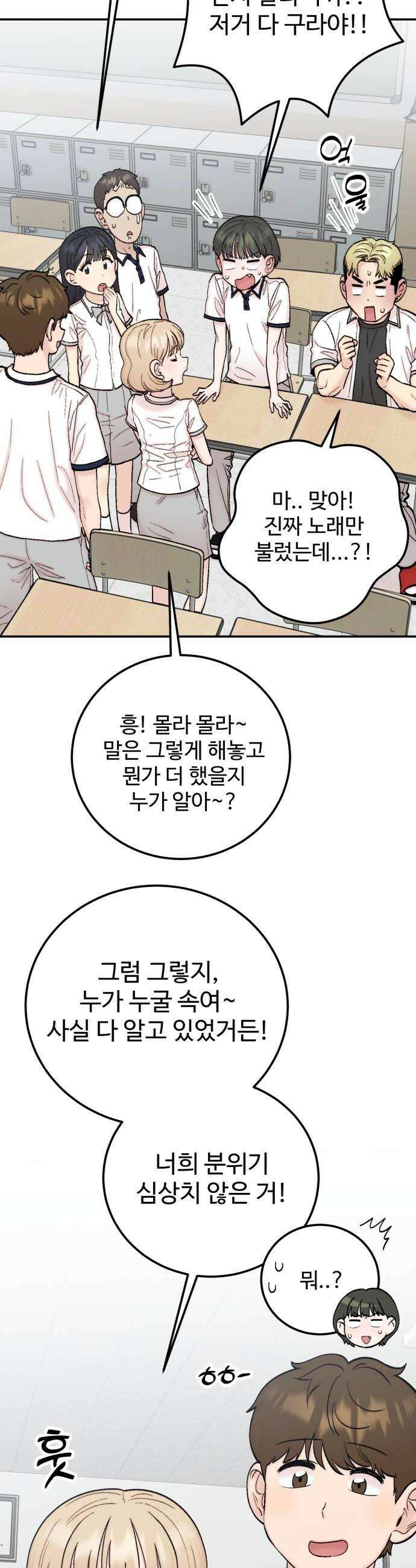 내남친 킹카만들기 167화 이건 또 무슨 날조야 8