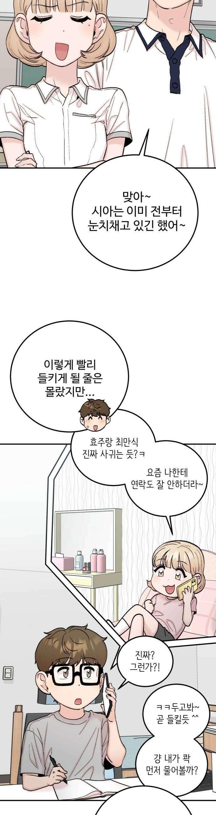 내남친 킹카만들기 167화 이건 또 무슨 날조야 9