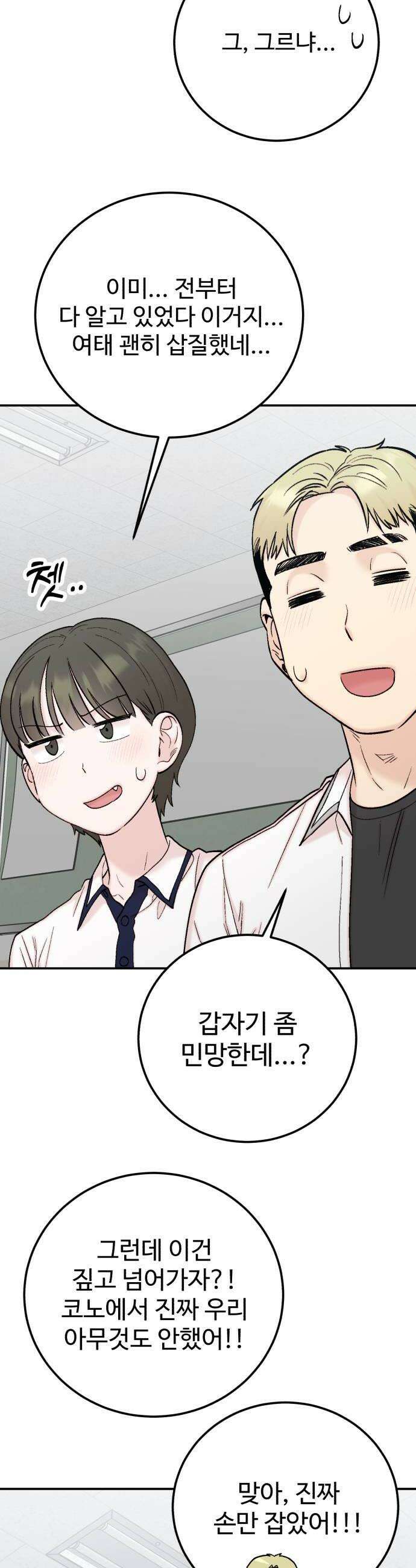 내남친 킹카만들기 167화 이건 또 무슨 날조야 10