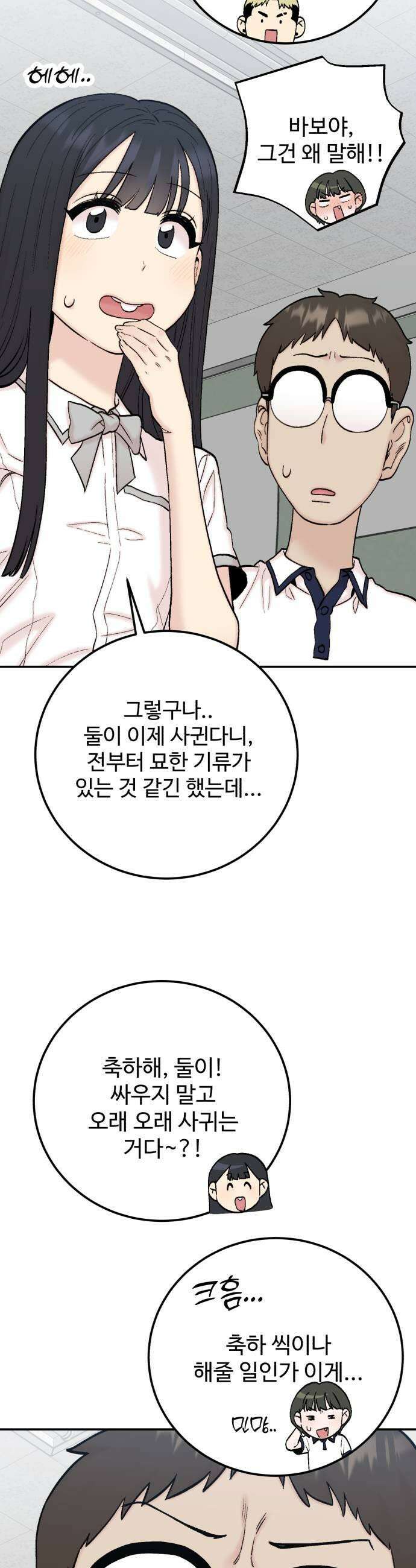 내남친 킹카만들기 167화 이건 또 무슨 날조야 11