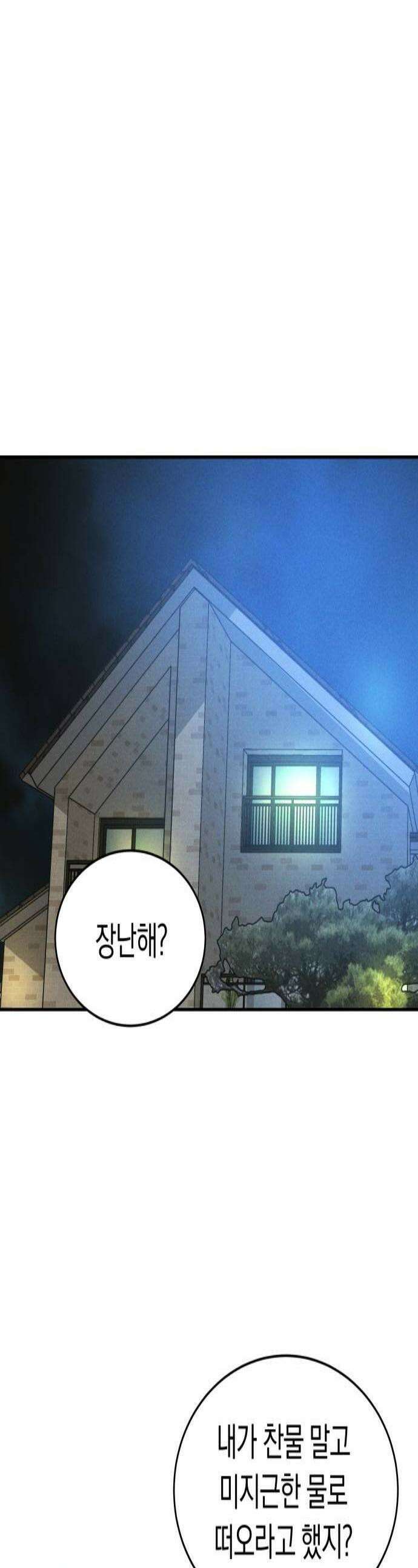 불순물 연애 22화 1