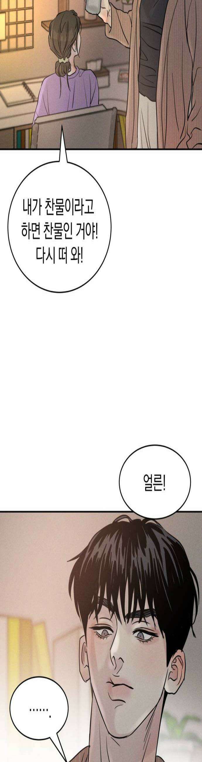 불순물 연애 22화 3
