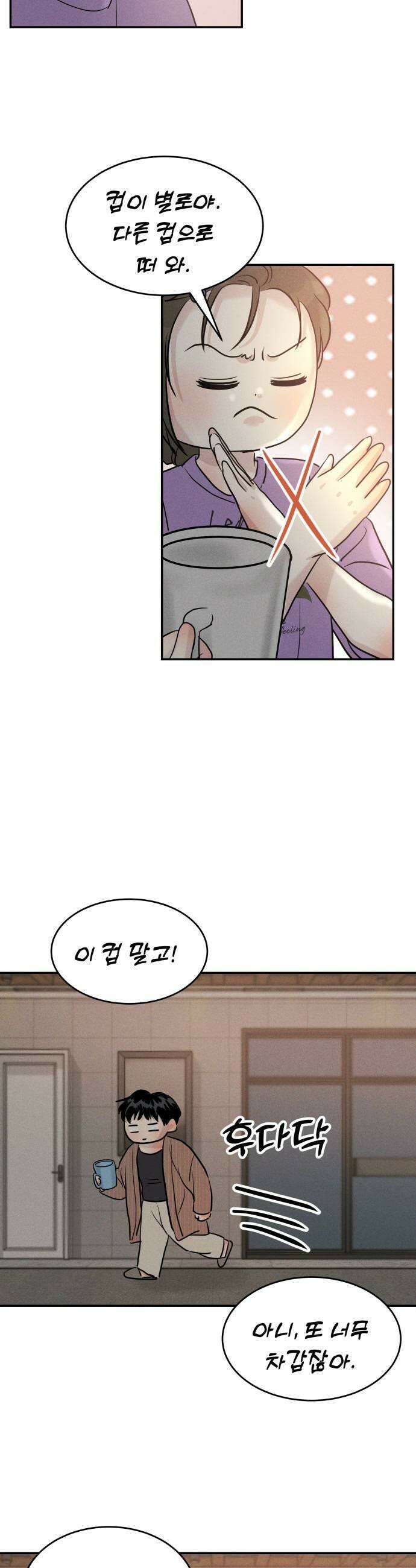 불순물 연애 22화 5