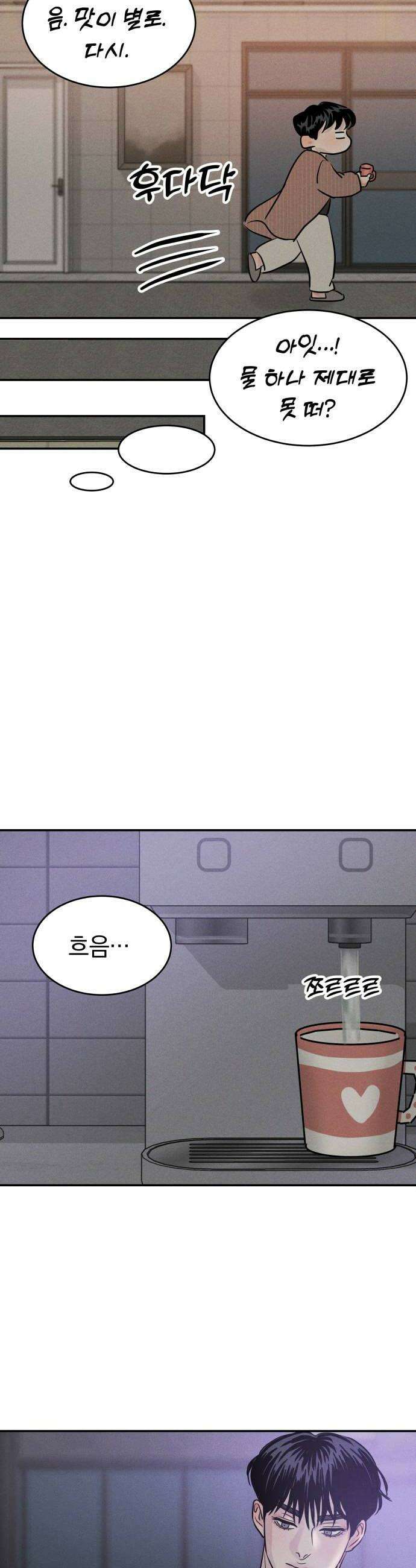 불순물 연애 22화 6