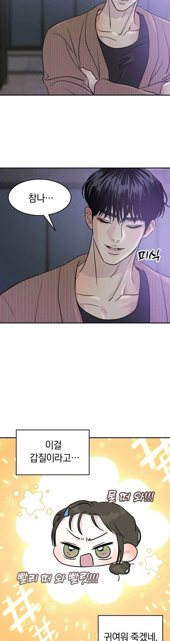 불순물 연애 22화 7