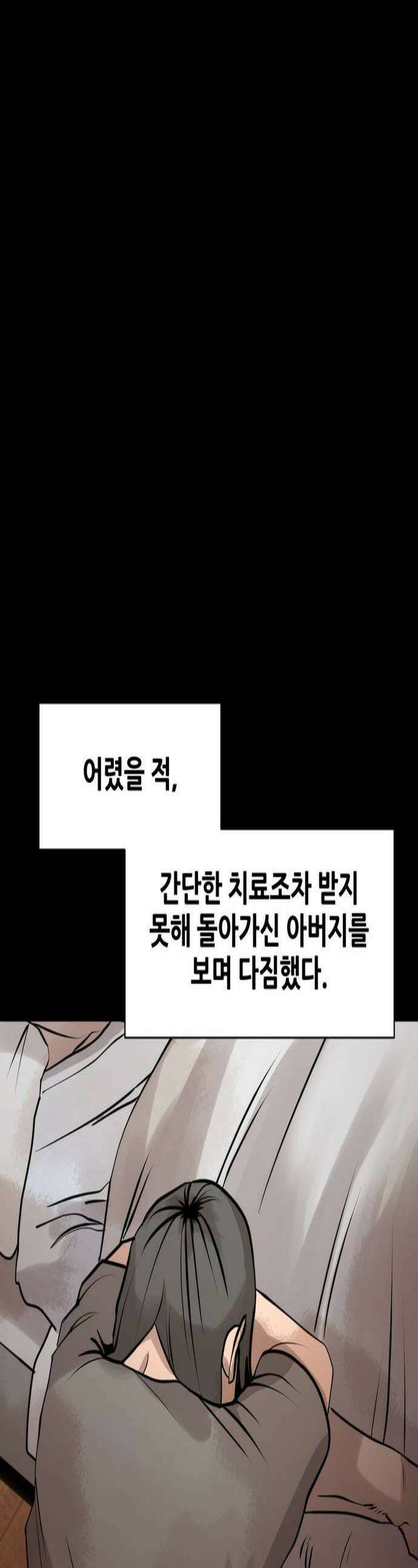 살찐청부업자 17화 신목원4 1