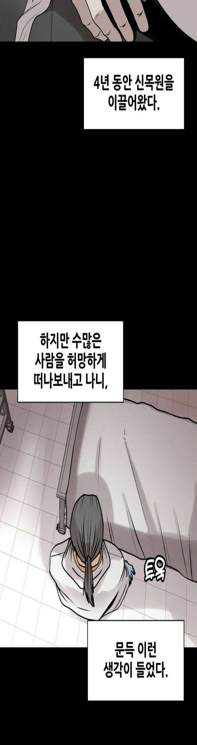 살찐청부업자 17화 신목원4 3