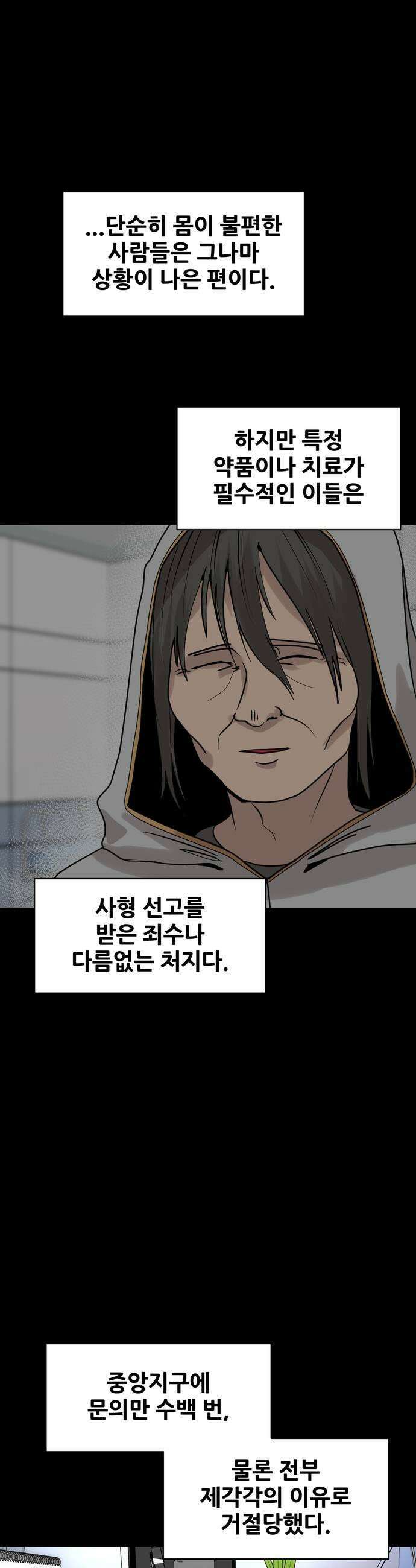 살찐청부업자 17화 신목원4 5