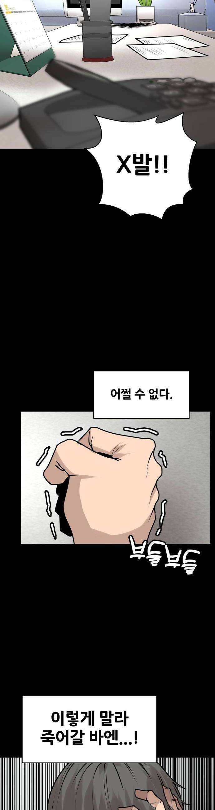 살찐청부업자 17화 신목원4 6
