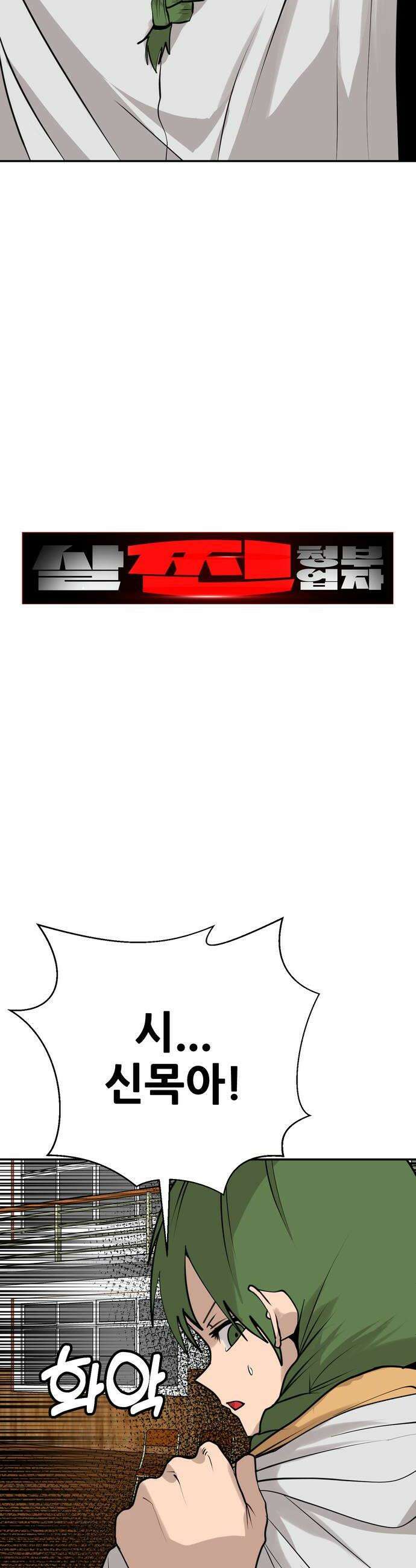 살찐청부업자 17화 신목원4 8