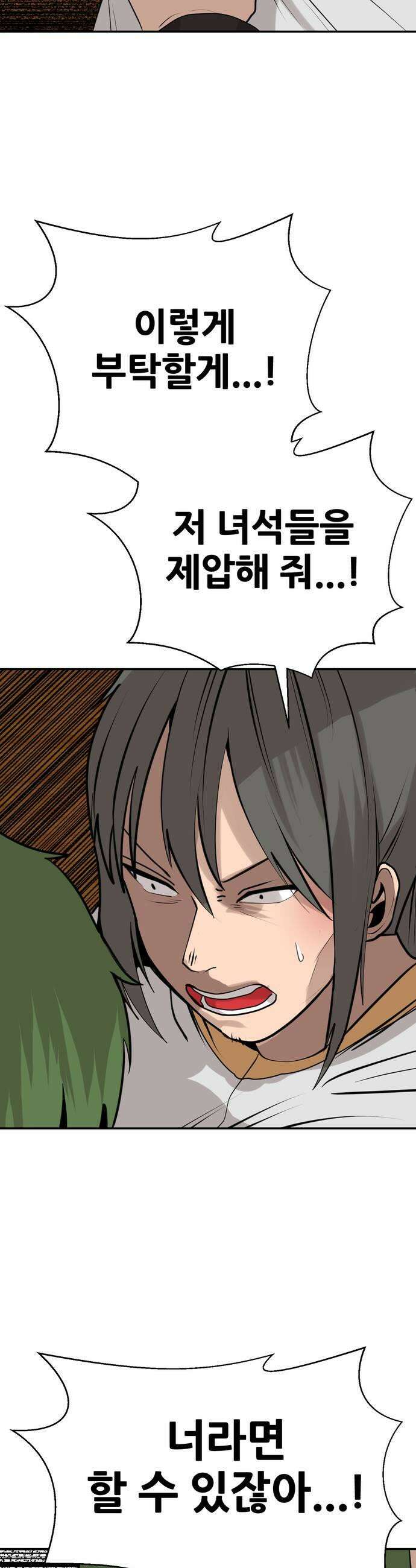 살찐청부업자 17화 신목원4 9